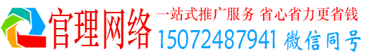 临桂官理推广竞价